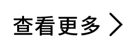 更多